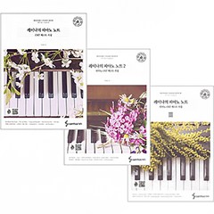 삼호 레이나의 피아노 노트 1 2 3 (스프링), 3권