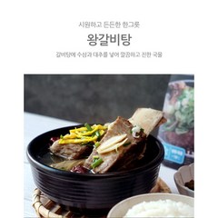 소갈비탕 즉석갈비탕 보양식 간편국 냉동국 냉동식품 간편식품 한방 왕 갈비탕 900g *3, 3팩