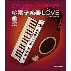 진 전자 악기 LOVE STRANGE SYNTHESIZERS OF JAPAN -HIROMICHI OOHASHI COLLECTION (CD 포함) (리토 음악)