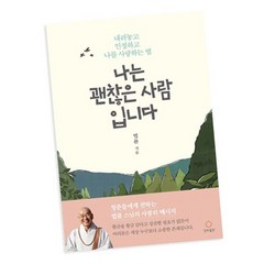 나는 괜찮은 사람입니다, 없음