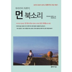 먼 북소리:낭만과 감성이 넘치는 하루키의 유럽 여행기, 문학사상, 무라카미 하루키