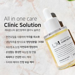 래쉬몬스터 클리닉솔루션 50ml 속눈썹펌 속눈썹영양제 두피 헤어 오일케어 올인원 솔루션, 1개