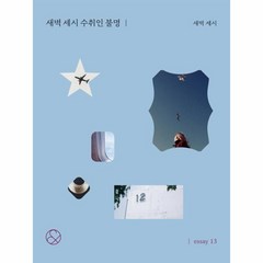 웅진북센 새벽 세시 수취인 불명 미니북 -13 ESSAY, One color | One Size@1