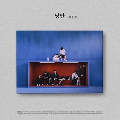 [CD] BIG Naughty (서동현) - 낭만 : *[종료] 초도 친필 사인 접지 포스터 증정 종료