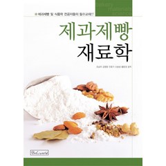 제과제빵 재료학, 비앤씨월드