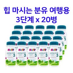 HiPP 힙 콤비오틱 액상 분유 3단계 200ml x 20팩 여행용 휴대용 힙분유, 20개