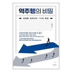 역주행의비밀