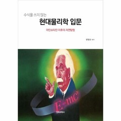 현대물리학