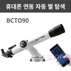 천체망원경 고배율 GOTO BCTO80 BCTO90 BCTO130 휴대폰 연동 자동 별 탐색 구경 80mm 90mm 130mm, BCTO90 가성비패키지