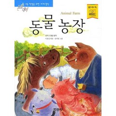 동물농장, 동물 농장