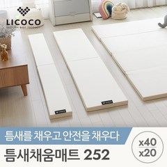 리코코 틈새채움매트, 아이보리