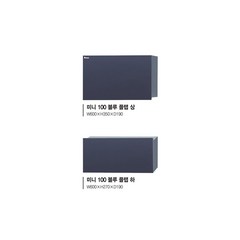 [유일산업] 상부장 - 미니 100 블루 플랩 상/하