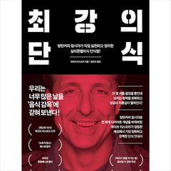 최강의 단식 + 미니수첩 증정, 데이브아스프리, 북라이프