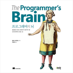 제이펍 프로그래머의 뇌 +미니수첩제공
