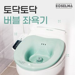 코셀마 토닥토닥 버블 가정용좌욕기 + 약쑥팩 30p, 러블리핑크