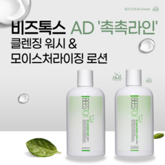 동성제약 비즈톡스 AD 촉촉라인