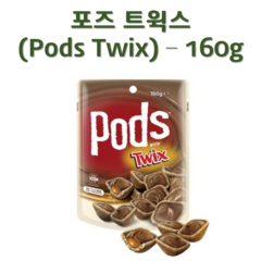 포즈 쵸코렛 Pods 트윅스 160g (호주정품), 1개
