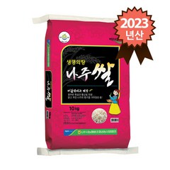 참쌀닷컴 2023년 햅쌀 나주시농협 생명의땅 나주쌀, 1포, 10kg