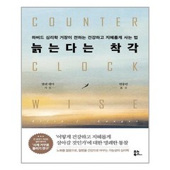 유노북스 늙는다는 착각 (마스크제공), 단품, 단품