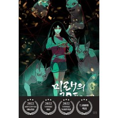 유니오니아시아 미래의 골동품 가게 3 들녘, One color | One Size, 9791159257544