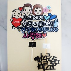 써니토퍼 남아용 방수여행픽 + 꽃길만 걷자 미니픽 세트, 남아