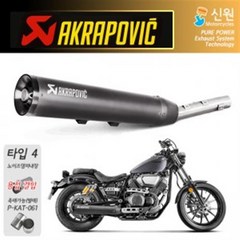 아크라포빅 XV950 R RACER 슬립온 스텐리스 머플러