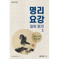 명리요강 깊이 읽기 1 : 명리학 고급편, 도서