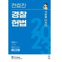 2023 전효진 경찰헌법 기본을 다지다, 연승