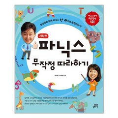 [길벗스쿨] 파닉스 무작정 따라하기 (마스크제공), 단품