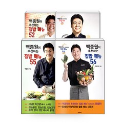 서울문화사 백종원이 추천하는 집밥메뉴 세트 - 전4권