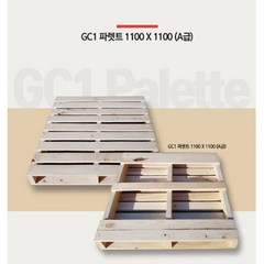 광천제재소 수출용 인테리어용 DIY 침대 깔판 목재 파렛트 나무파렛트, GC10 (1130x1300) B+급