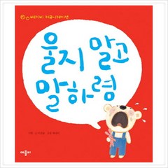 [애플비] 울지 말고 말하렴 (베이비 커뮤니케이션) [개정판] [양장], 상세 설명 참조