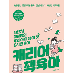마더북스 캐리어 책육아 +미니수첩제공