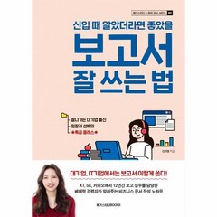 보고서 잘 쓰는 법, 상품명