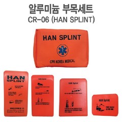 알루미늄부목 Han splint CR-06 응급구조, 1개