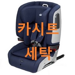 UMOCHA 다이치 카시트세탁, 다이치 브이가드