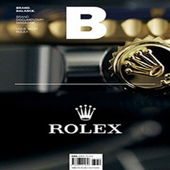 매거진 B(Magazine B) No.41: Rolex(영문판), 제이오에이치