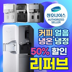 [청호나이스]커피 얼음 냉온 냉정 정수기 에스프레 세니타 550 NEW700, 1. 에스프레카페