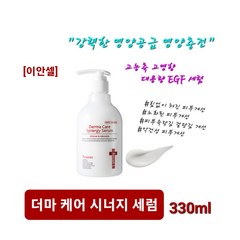 이안셀 더마 케어 시너지 세럼 330ml 노화방지 고농축 고영양 대용량 EGF 재생 세럼 사은품증정 당일무료배송, 1통