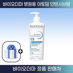 [바이오더마 정품판매처] 병원용 아토덤 인텐시브 밤 500ml + 팩 1개 최신제조
