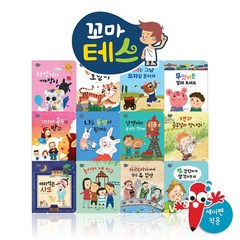 [아람] 꼬마테스 (전12권) 세이펜활용가능 / 생각동화 / 사고력동화 / 생활창작동화 / 창의력동화, 아람