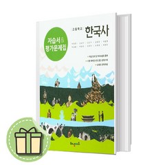 해냄에듀 한국사 자습서+평가문제집 겸용 (2023)(빠른배송)