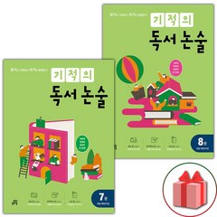 사은품+2024년 기적의 독서 논술 4학년 세트 - 전2권