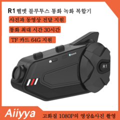 Aiiyya 카메라형 블랙박스 오토바이 바이크 헬멧 블루투스 WIFI 블루투스 헤드셋 통신, 블랙