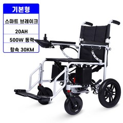 ZHIWEI 전동휠체어 노인 장애인 경량 접이식 전동휠체어 재활보행기, A-표준형 20A 30km 납산, 1개