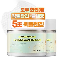 클라뷰 리얼 퀵 클렌징 패드 180ml, 50개입, 2개