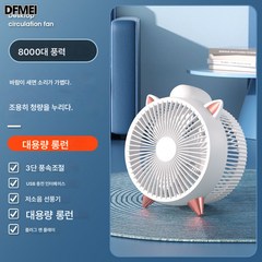 DFMEI USB 선풍기 기숙사 가정용 사무실 책상 대풍력 선풍기 무음 소형 휴대용, 8000대 풍력 플래그십 배터리 버전+플러그인 겸용