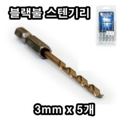 INVEN* 블랙불 스텐기리 ( 크기 별 X 5 pcs) @1팩@ 전동기리 홀쏘 기리 드릴기리 @안전2중포장@, 1팩, 3mm X 5pcs