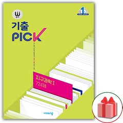 사은품+2024년 완자 기출픽 고등 지구과학 1 724제