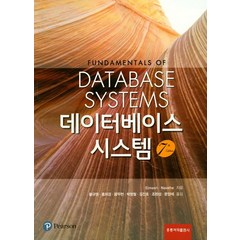 데이터베이스 시스템, 도서출판 홍릉(홍릉과학출판사)